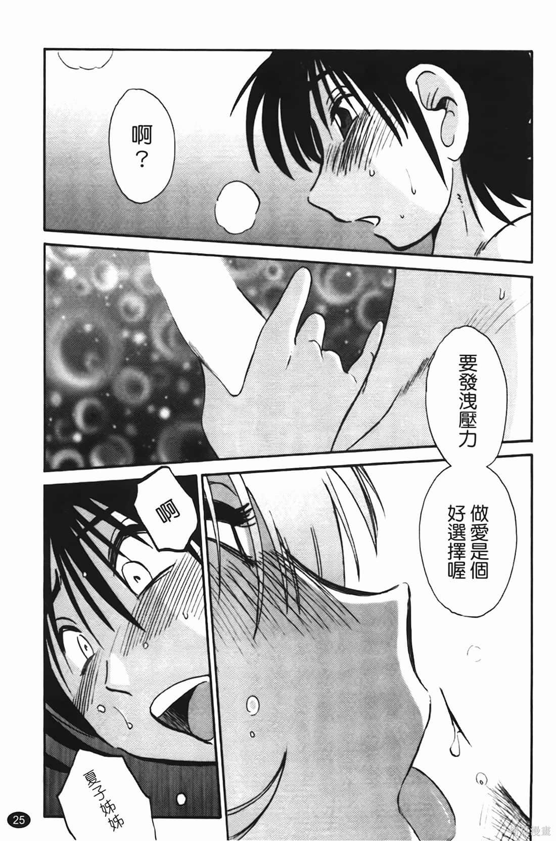 《微笑的新月》第02话第26页