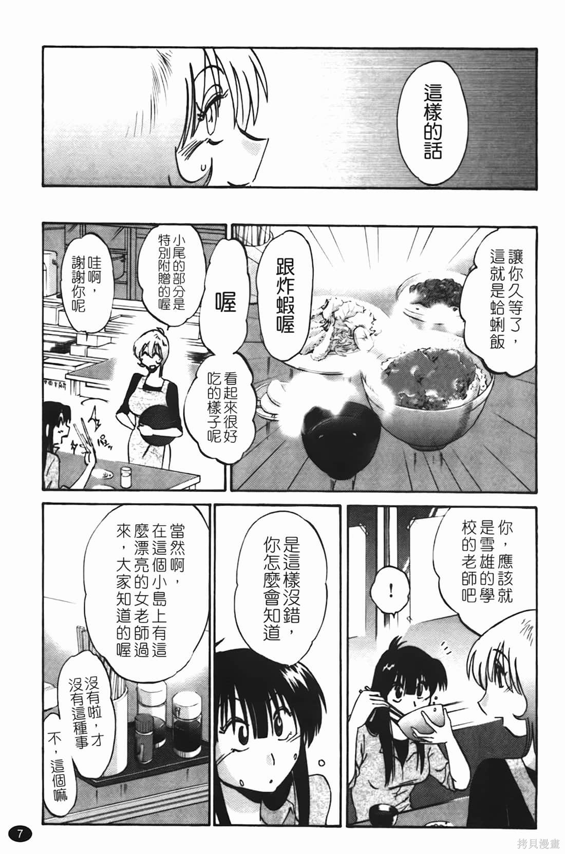 《微笑的新月》第02话第8页