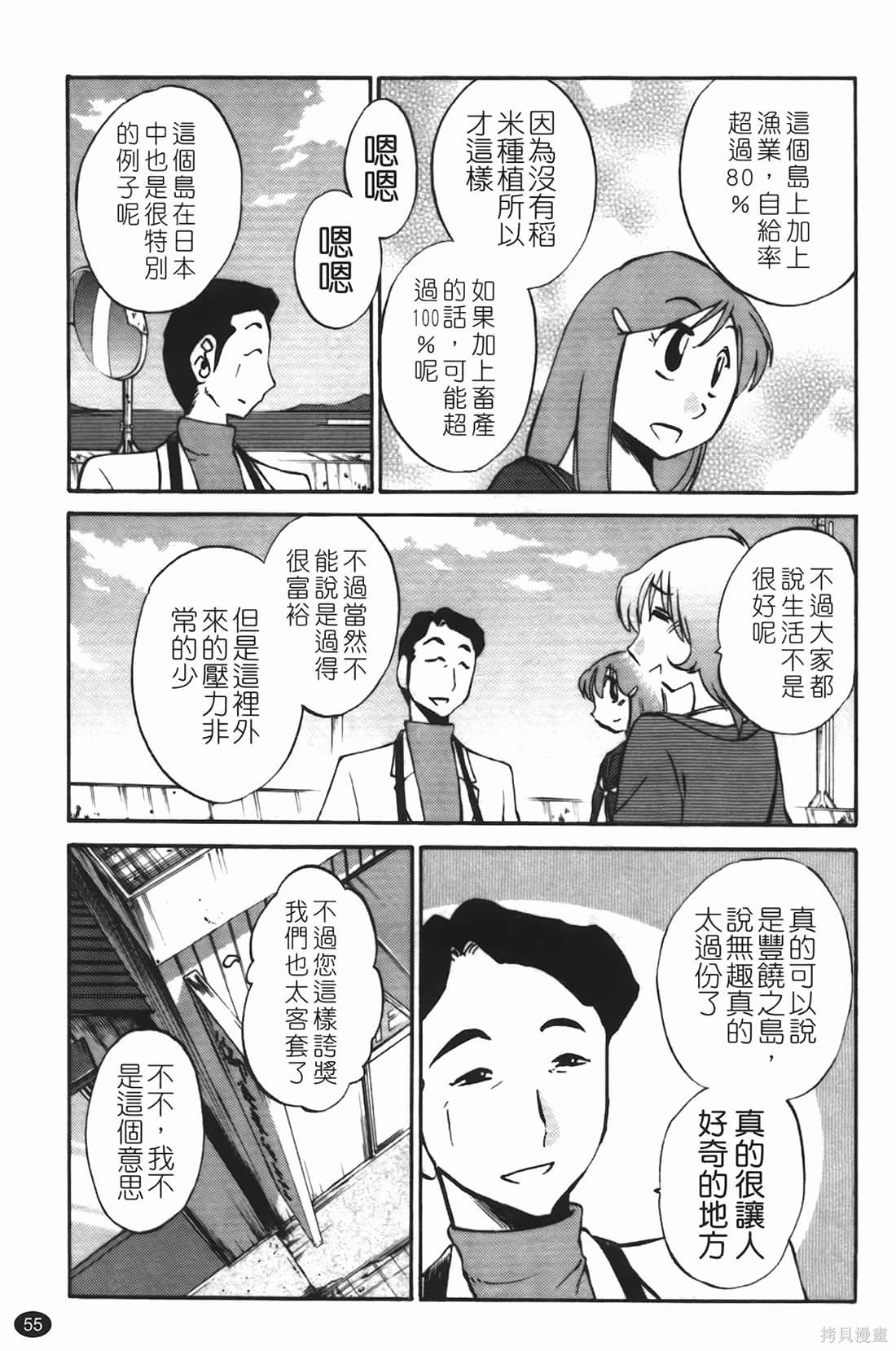 《微笑的新月》第03话第56页