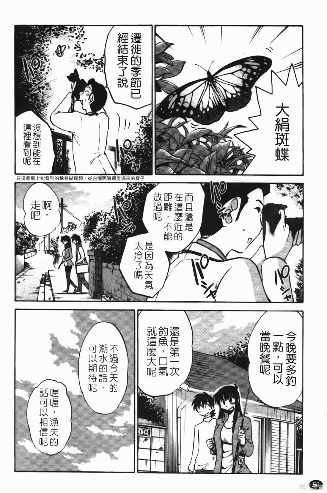 《微笑的新月》第03话第53页