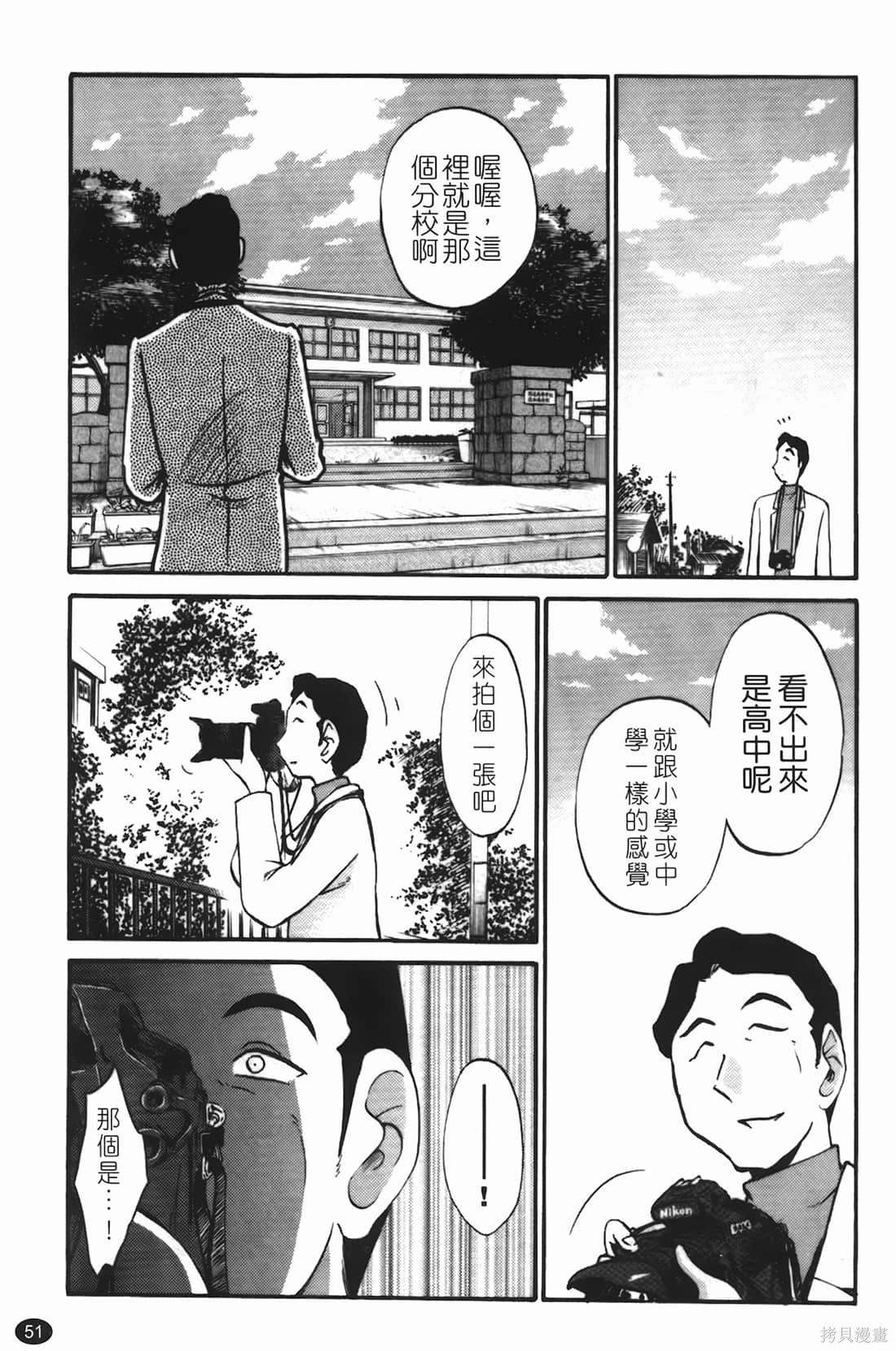 《微笑的新月》第03话第52页