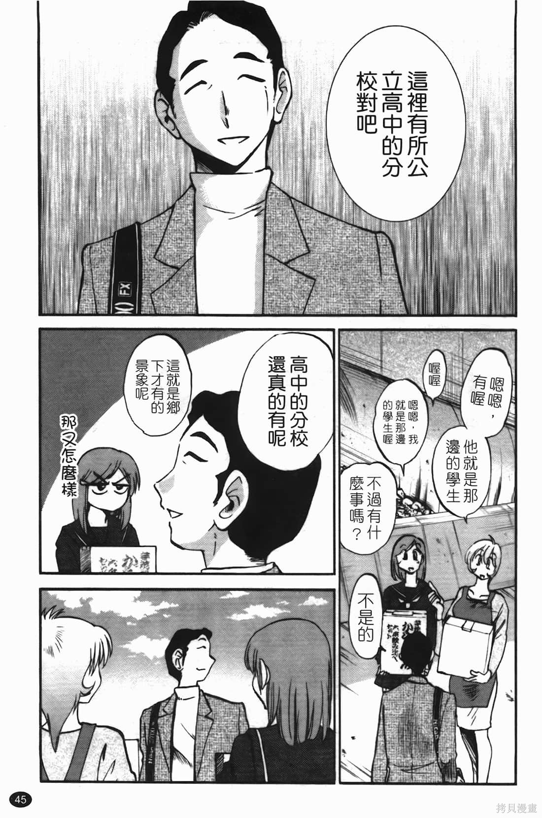 《微笑的新月》第03话第46页