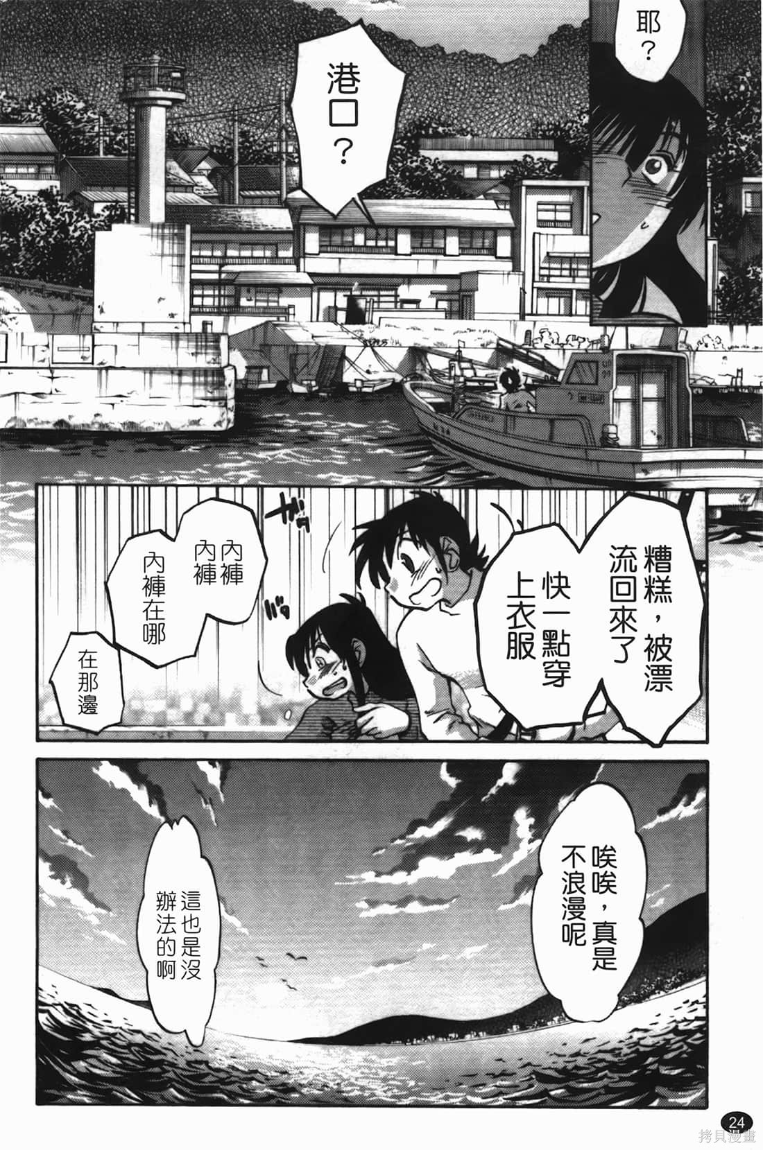 《微笑的新月》第03话第25页