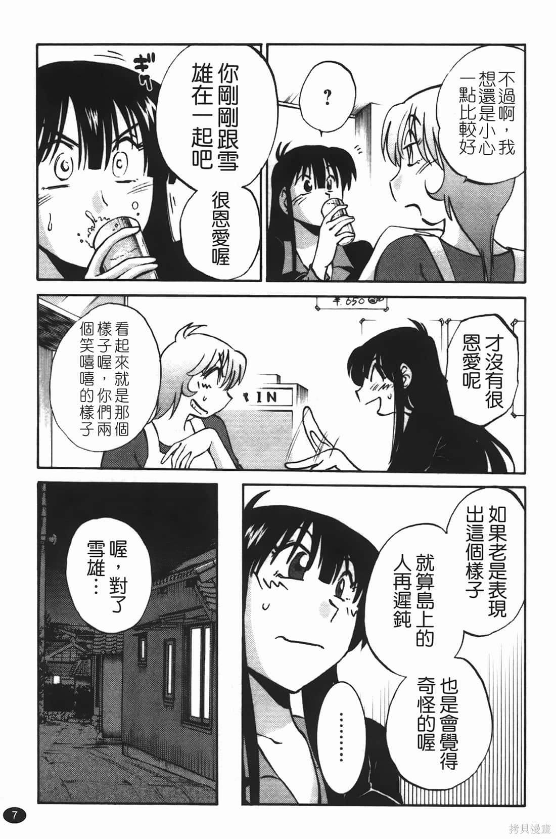 《微笑的新月》第03话第8页