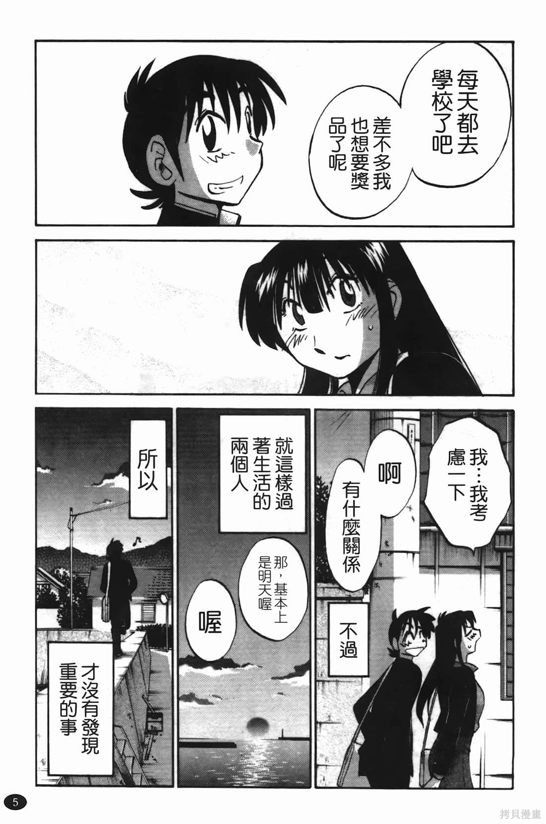 《微笑的新月》第03话第6页