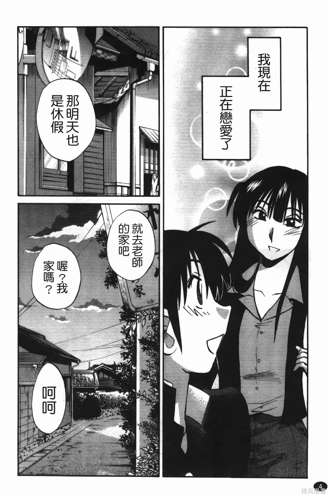 《微笑的新月》第03话第5页