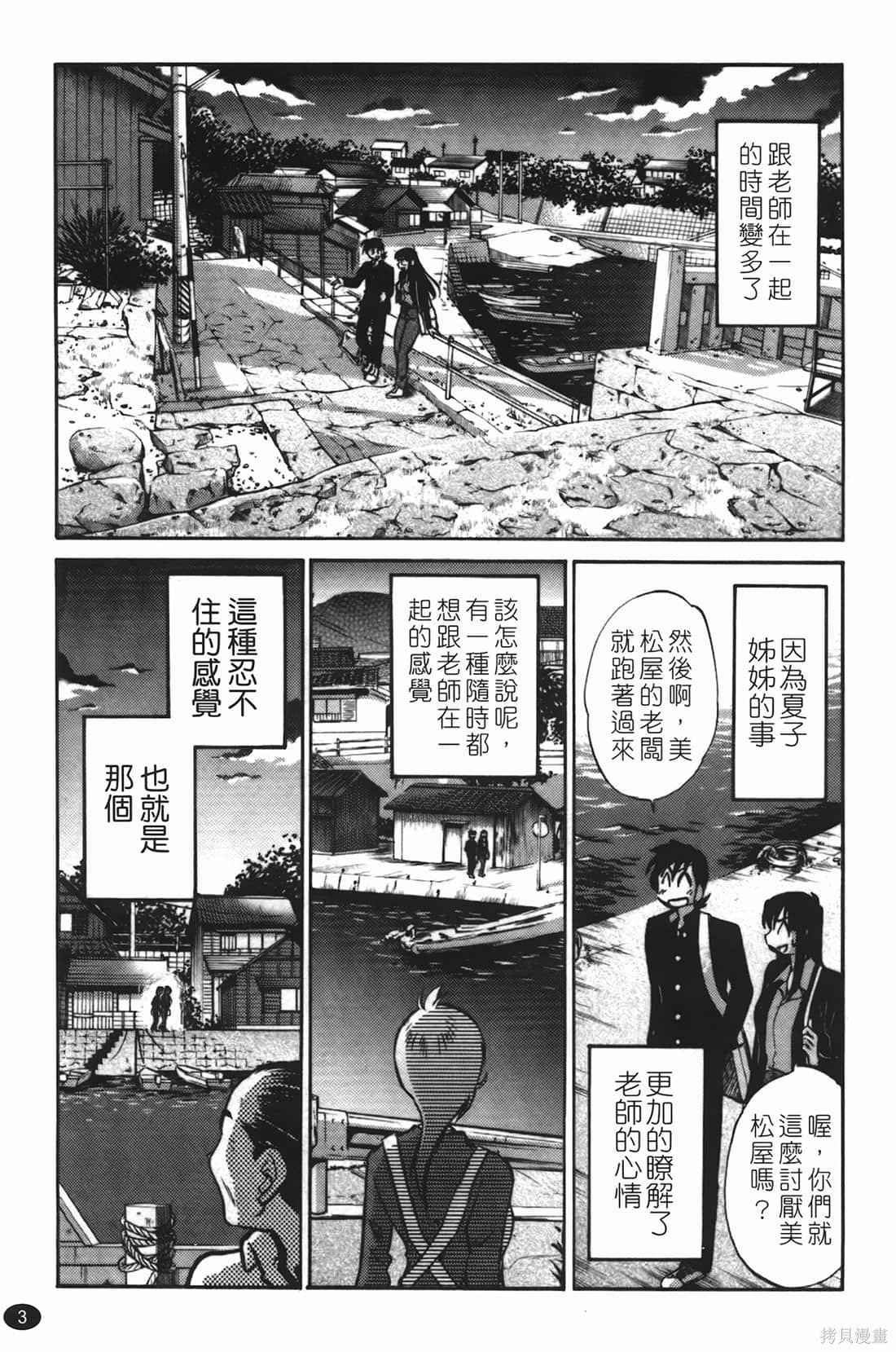 《微笑的新月》第03话第4页