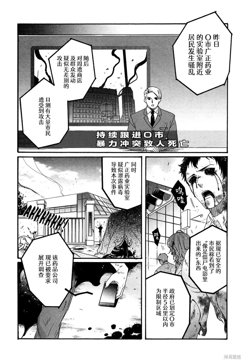 《活死人BL》第08话第6页