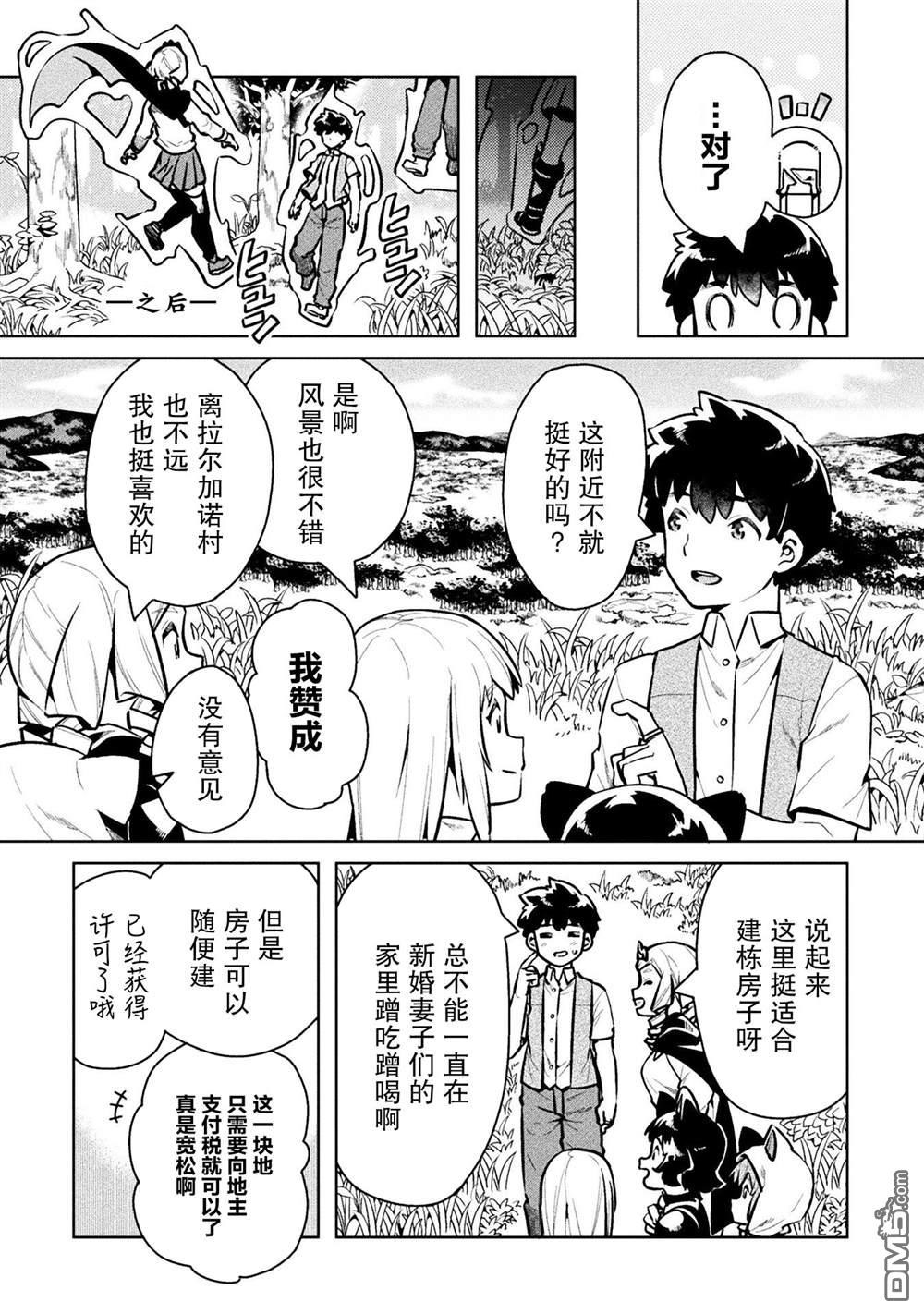 《尼特族的异世界就职记》第45话第14页