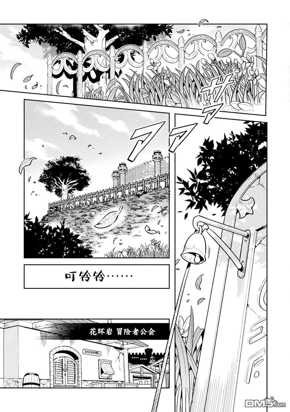 《尼特族的异世界就职记》第45话第3页