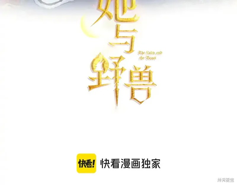 《她与野兽》第131话第3页