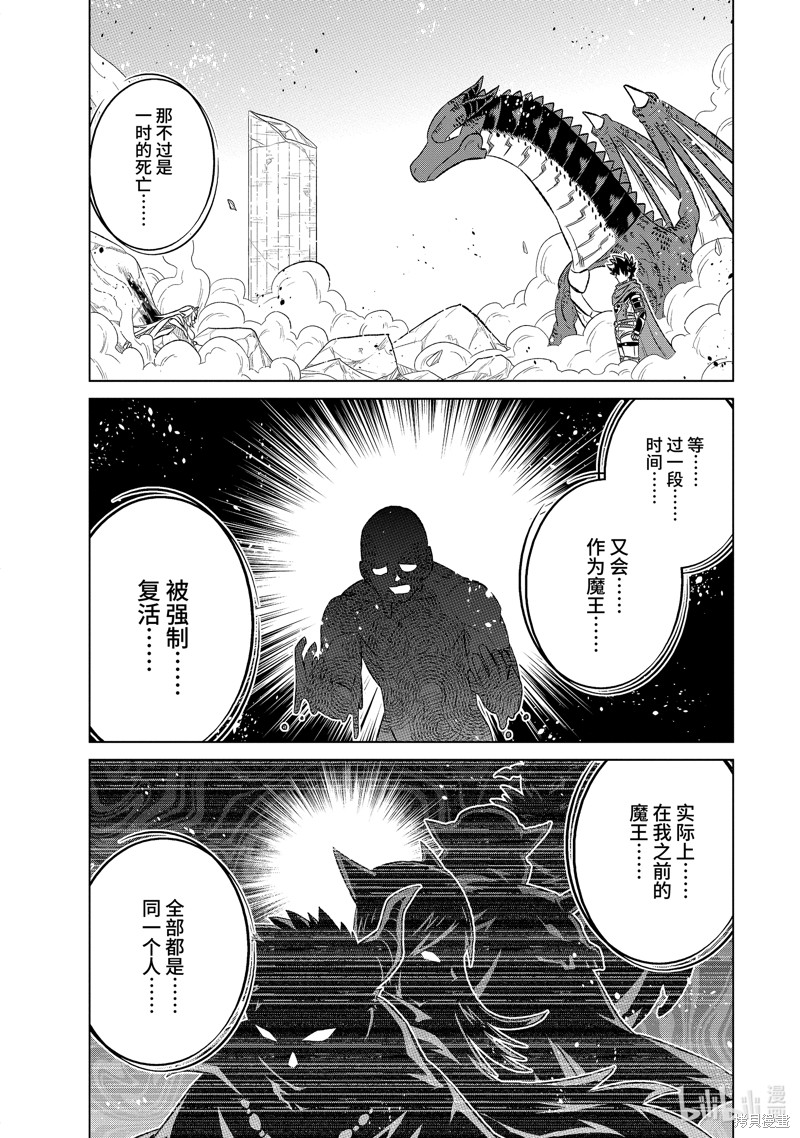 《世界上唯一的魔物使～转职后被误认为了魔王～》第56.1话第9页