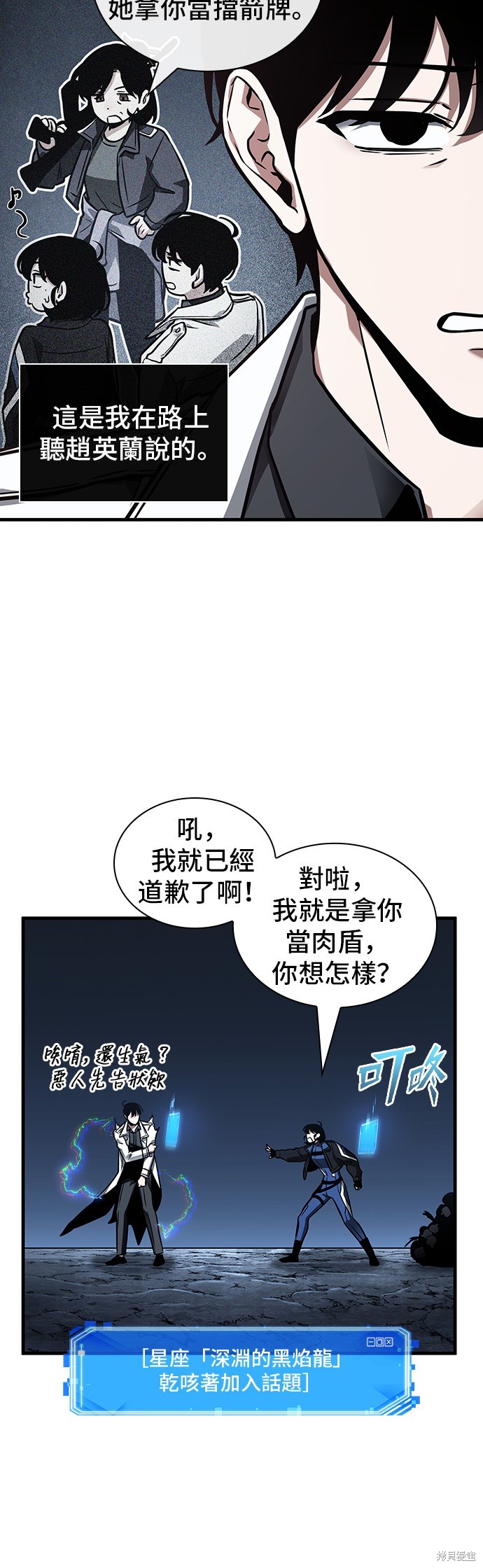 《全知读者视角》第196话第31页