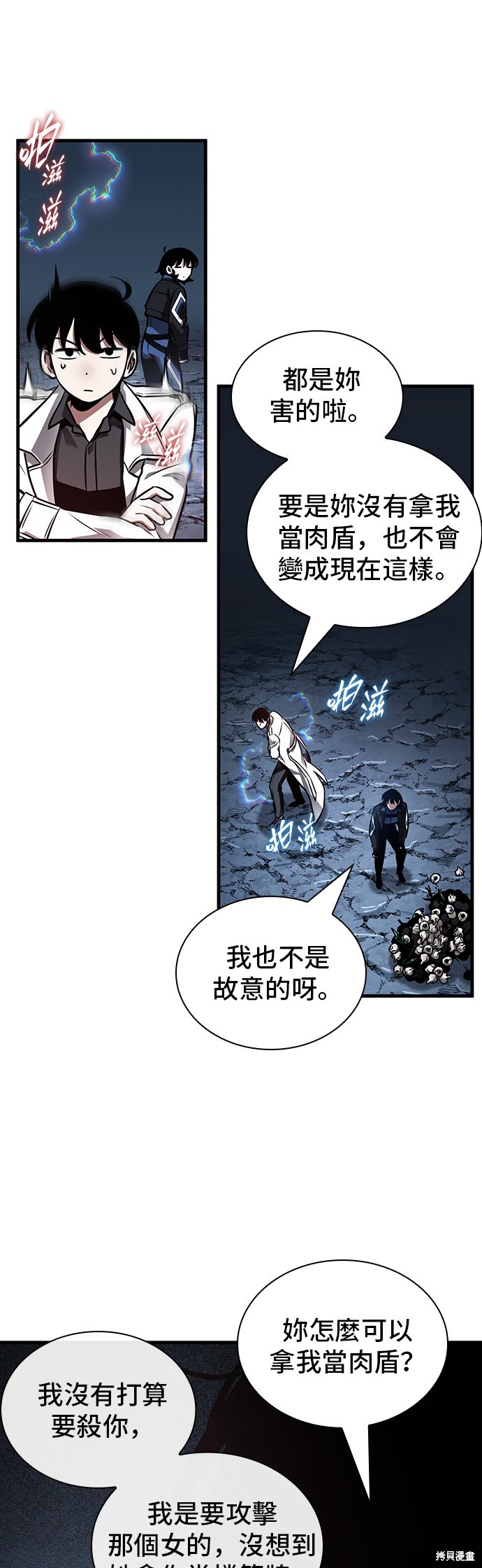 《全知读者视角》第196话第30页