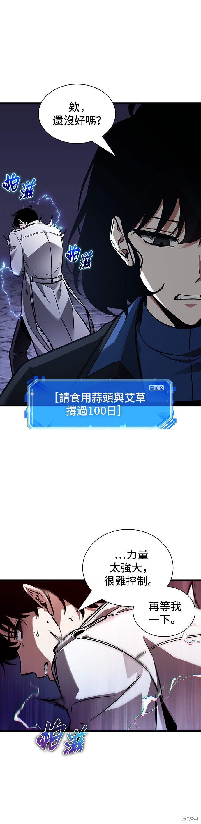 《全知读者视角》第196话第29页