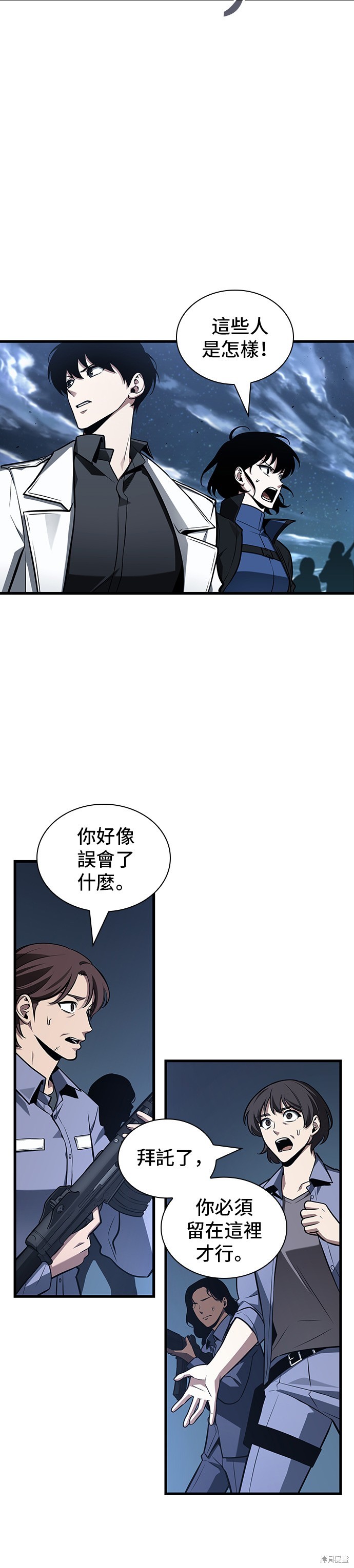 《全知读者视角》第196话第4页