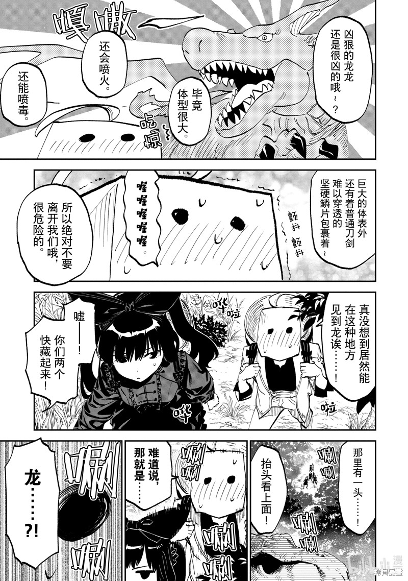 《与变成了异世界美少女的大叔一起冒险》第189话第7页