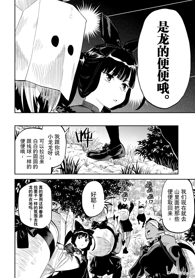 《与变成了异世界美少女的大叔一起冒险》第189话第6页