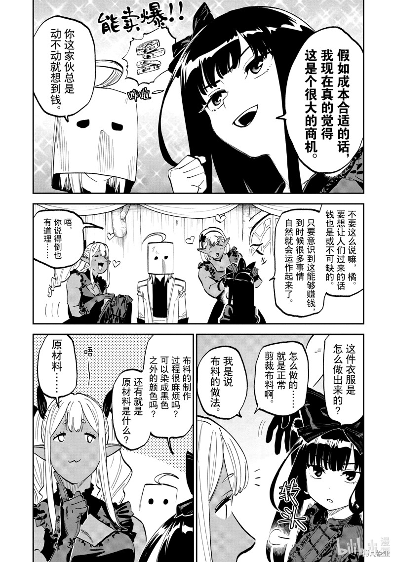 《与变成了异世界美少女的大叔一起冒险》第189话第5页