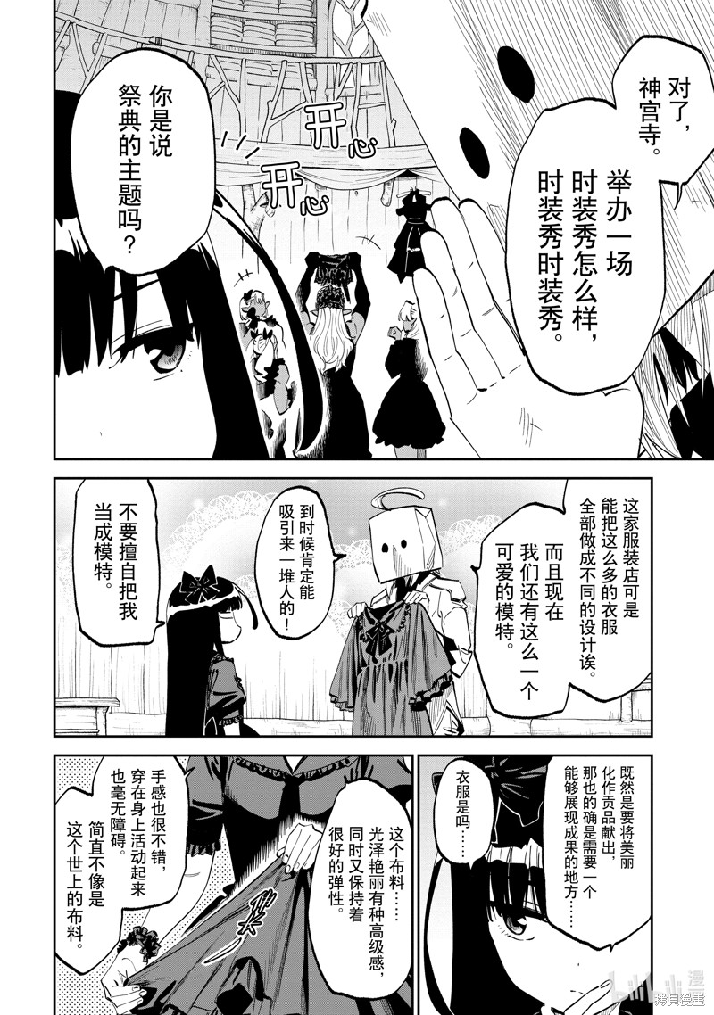 《与变成了异世界美少女的大叔一起冒险》第189话第4页