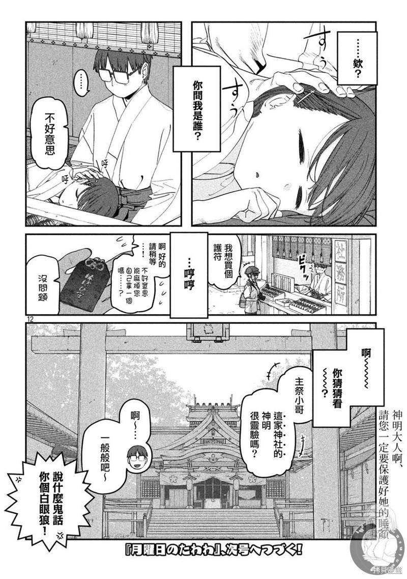 《星期一的丰满新连载》第73话第13页