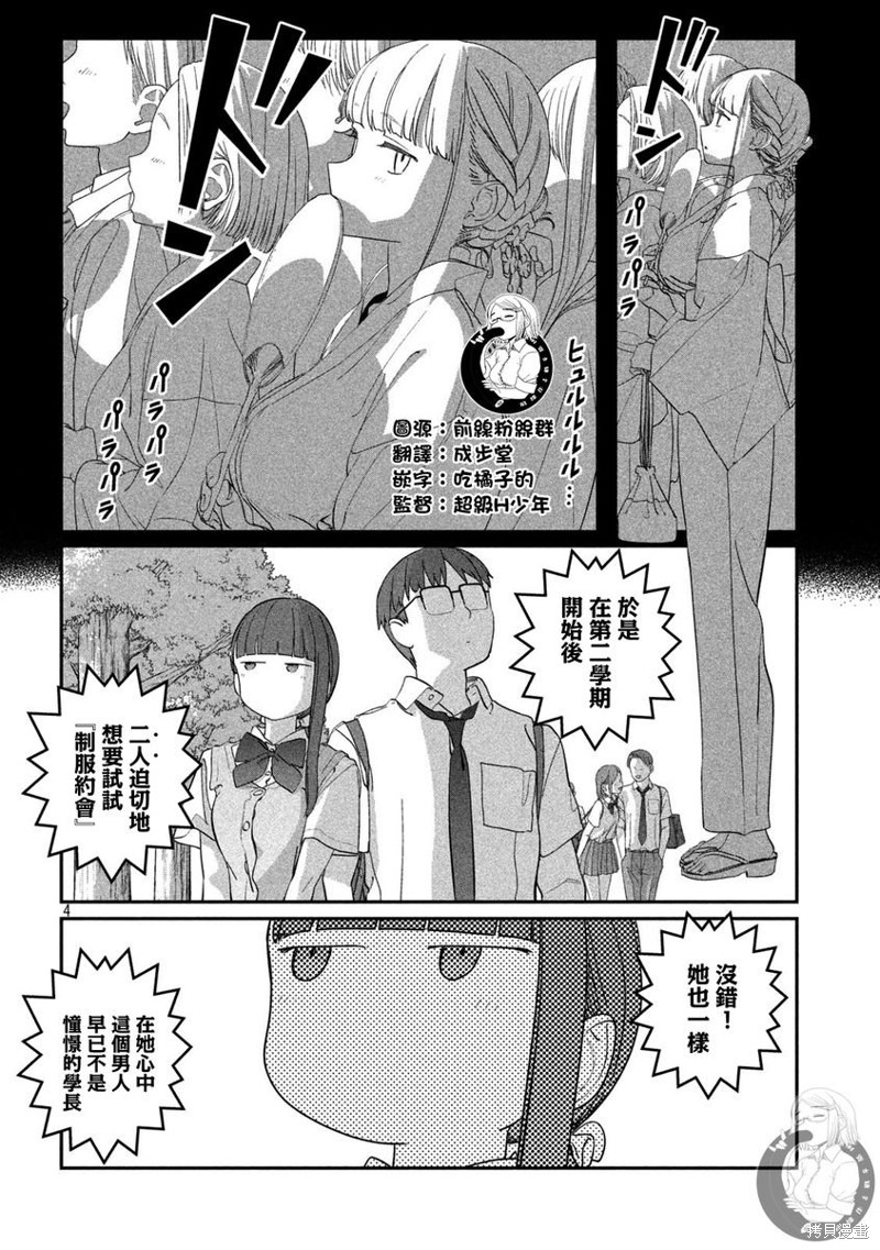 《星期一的丰满新连载》第73话第5页