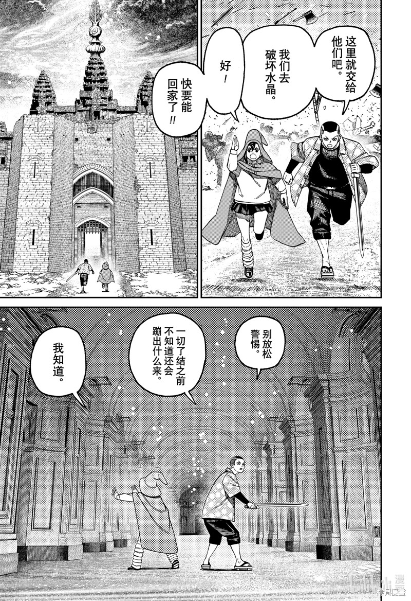 《超自然武装当哒当》第147话第15页