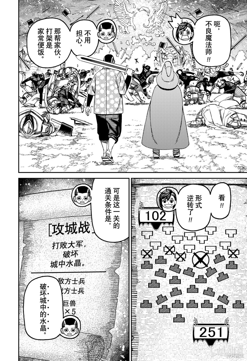 《超自然武装当哒当》第147话第14页