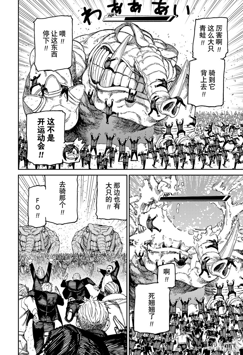 《超自然武装当哒当》第147话第10页