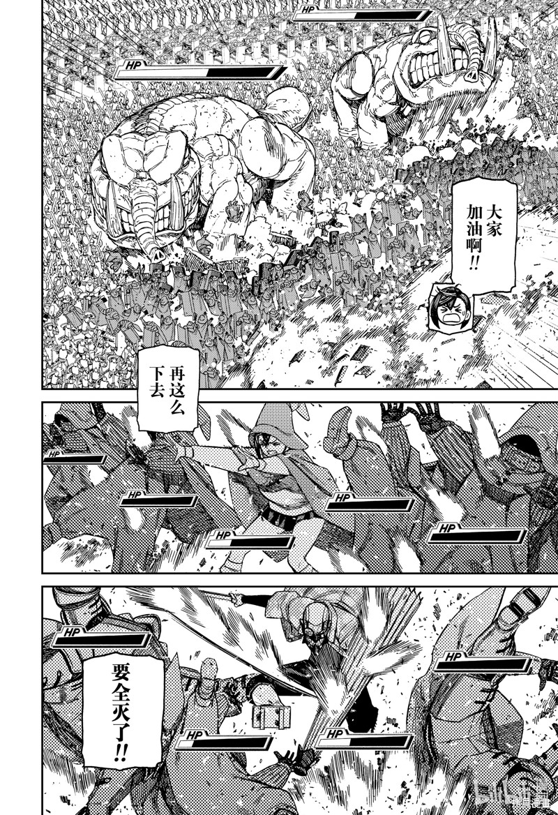 《超自然武装当哒当》第147话第2页