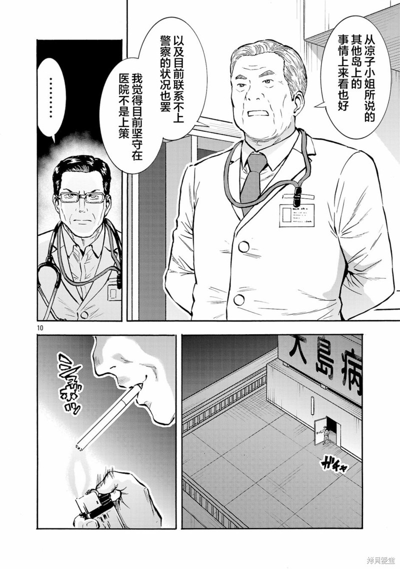 《大巨虫列岛》第49话第10页