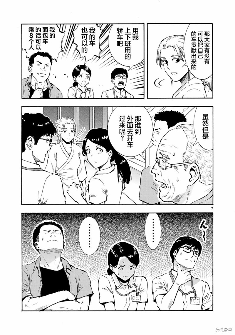 《大巨虫列岛》第49话第7页