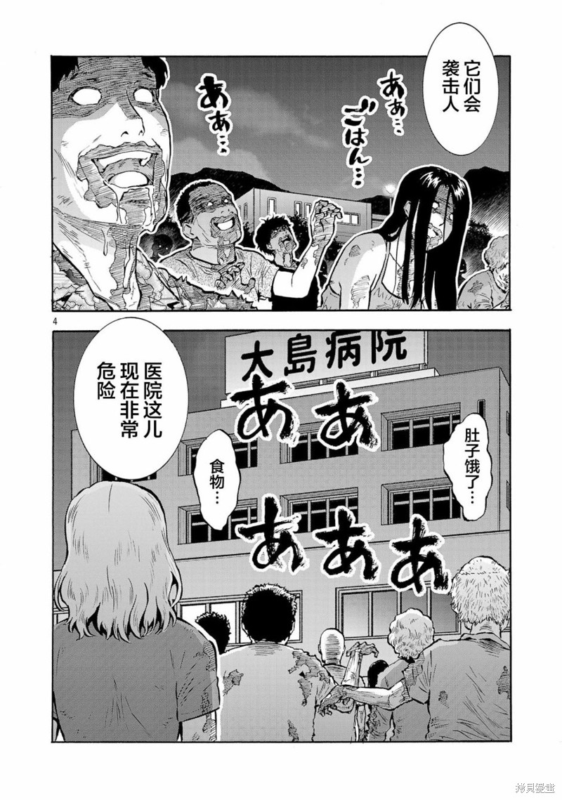 《大巨虫列岛》第49话第4页