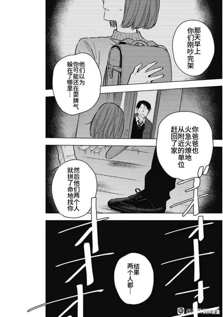 《少年的深渊》第171话第3页