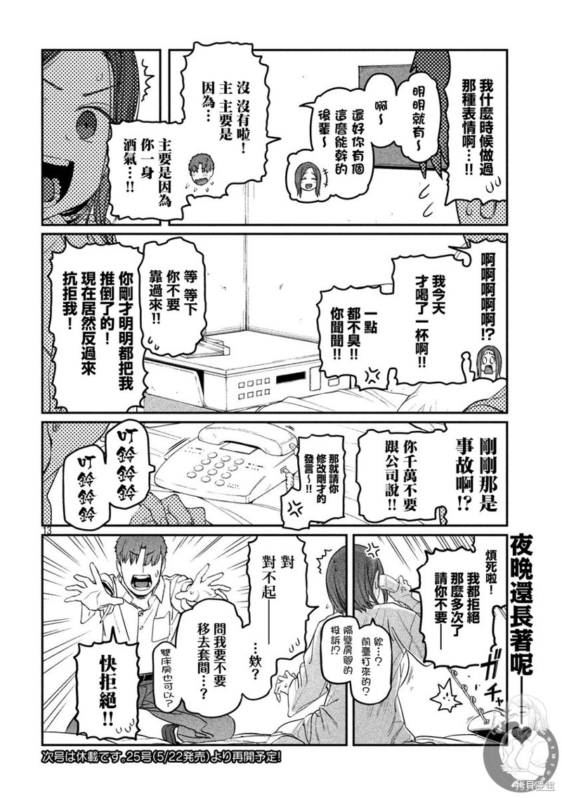 《星期一的丰满新连载》第74话第13页