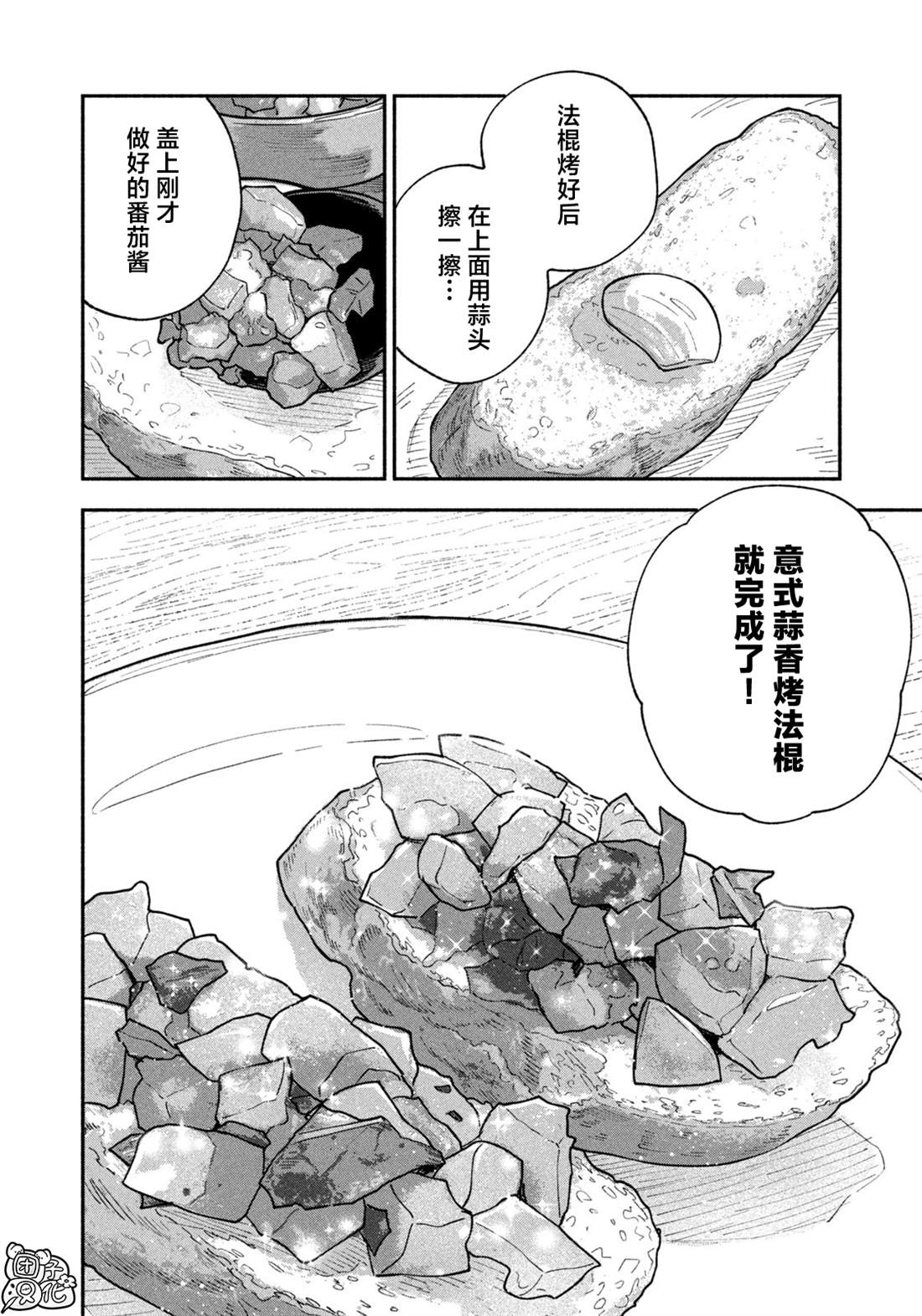 《爱情是烤肉的滋味！》第141话第6页