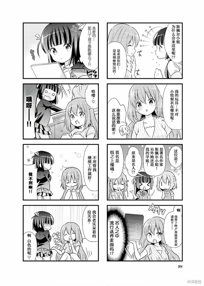 《沉迷百合漫画的咲星大小姐》第11话第6页