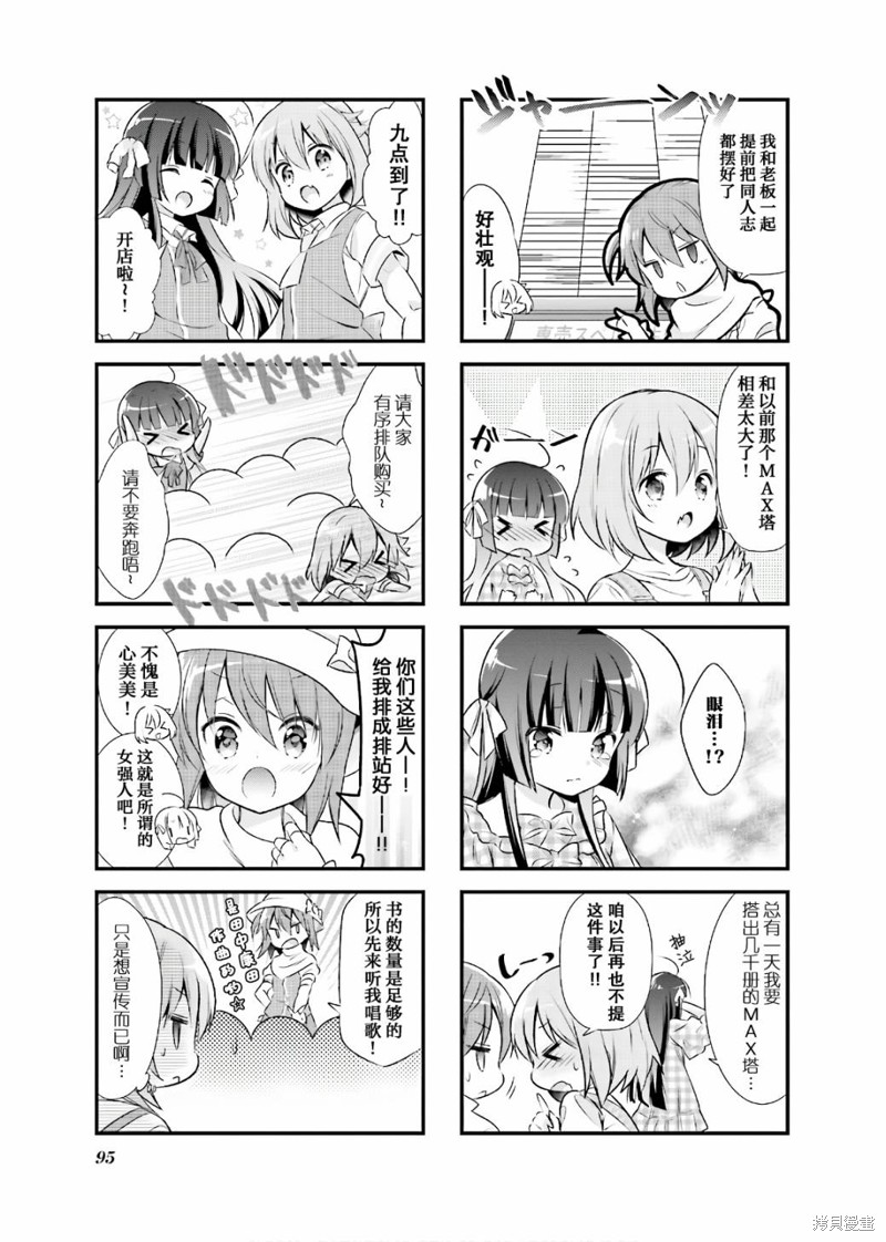 《沉迷百合漫画的咲星大小姐》第11话第3页