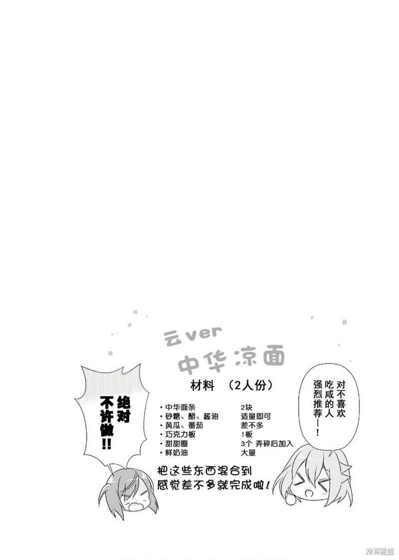 《沉迷百合漫画的咲星大小姐》第12话第10页