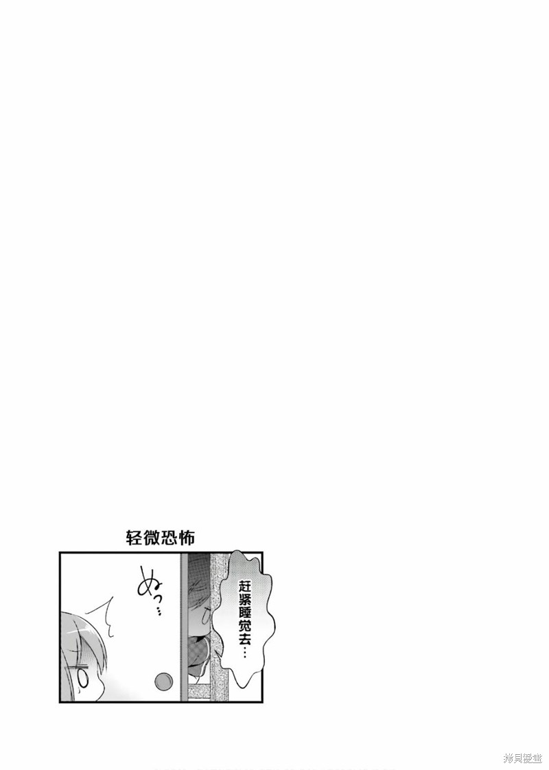 《沉迷百合漫画的咲星大小姐》第12话第9页