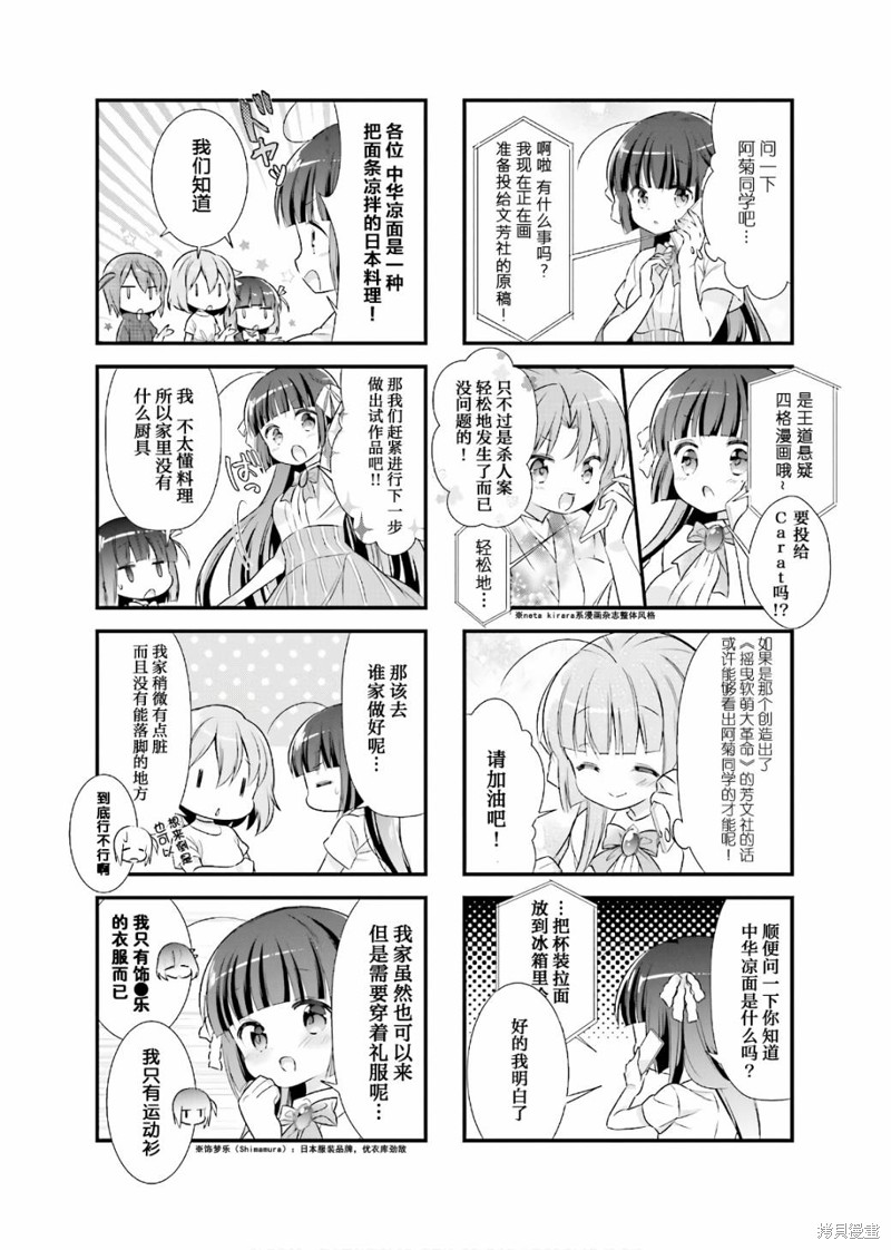 《沉迷百合漫画的咲星大小姐》第12话第3页