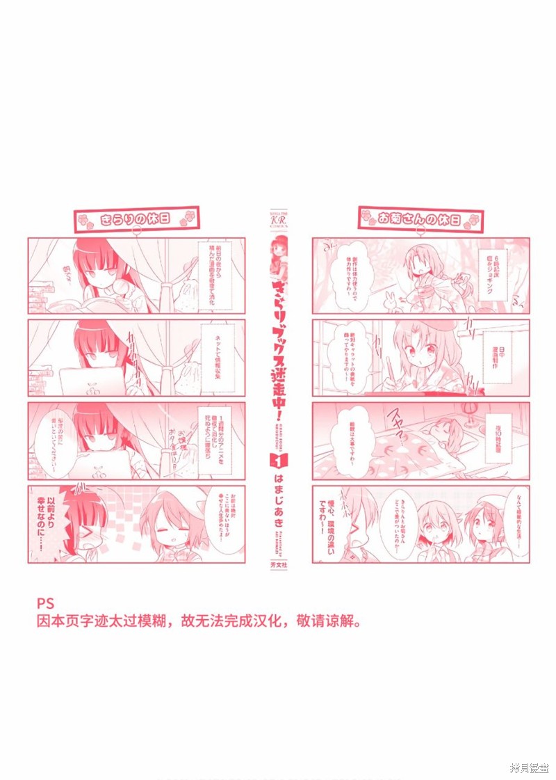 《沉迷百合漫画的咲星大小姐》第13话第12页