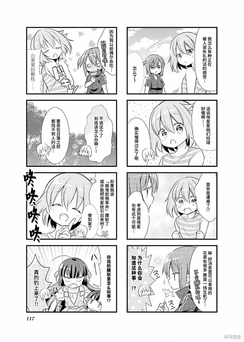 《沉迷百合漫画的咲星大小姐》第13话第7页