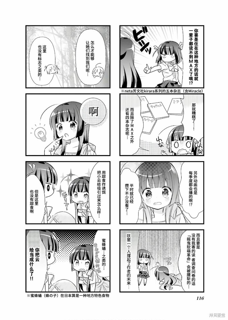 《沉迷百合漫画的咲星大小姐》第13话第6页