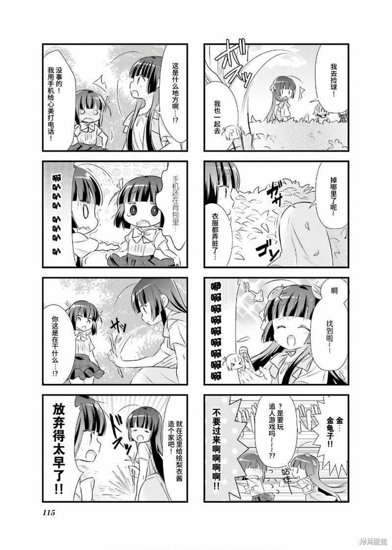 《沉迷百合漫画的咲星大小姐》第13话第5页