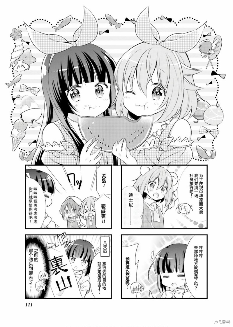 《沉迷百合漫画的咲星大小姐》第13话第1页