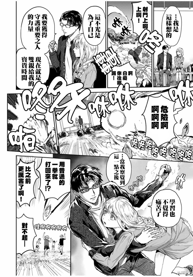 《销魂饭~请给清纯内向的半梦魔喂食爱心~》第58话第8页