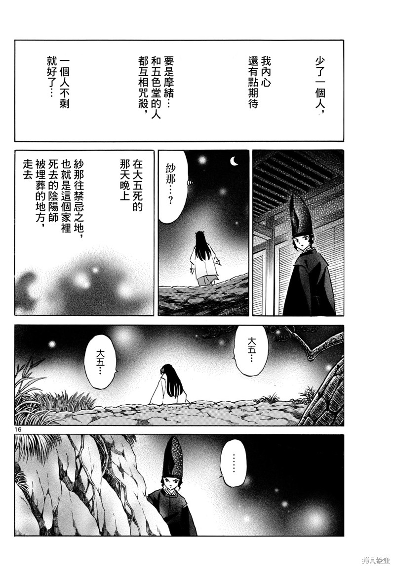 《摩绪》第224话第16页