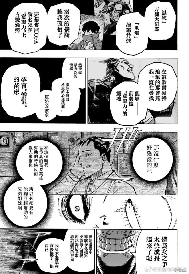 《我的英雄学院》第419话第6页