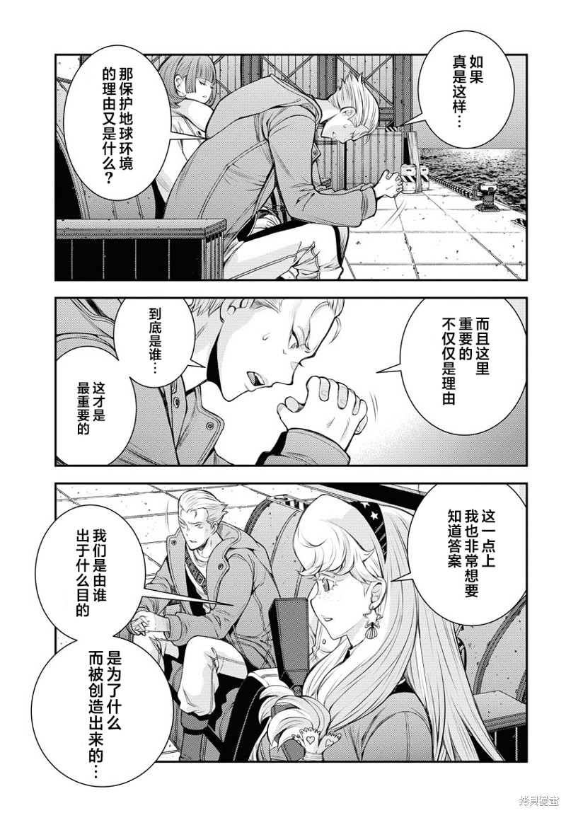 《苍蓝钢铁的琶音》第156话第25页